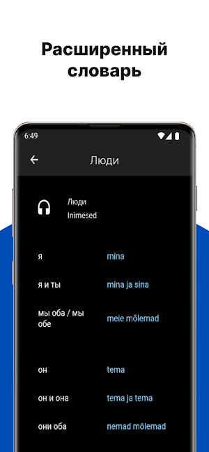 Учите эстонский легко Screenshot 2