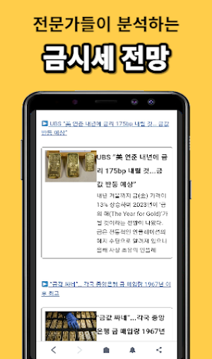 오늘의 금시세 Screenshot 1