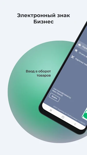 Электронный знак.Бизнес Screenshot 0