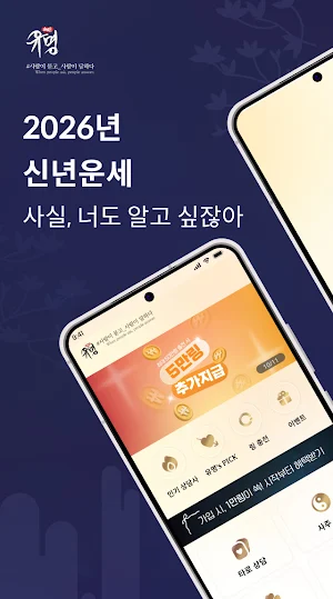 유명 - 타로, 사주, 운세, 전화&채팅 상담 Screenshot 0