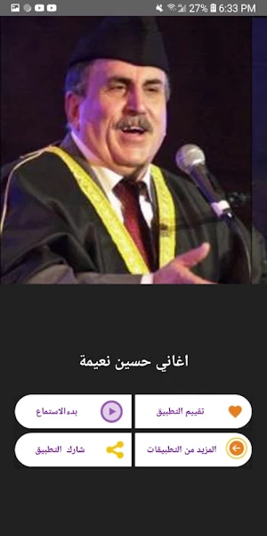 اغاني حسين نعيمة بدون نت |2021 Screenshot 3