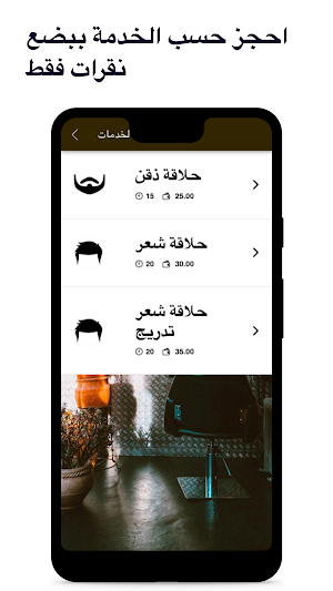 صالون المقص الريفي للحلاقة Screenshot 2