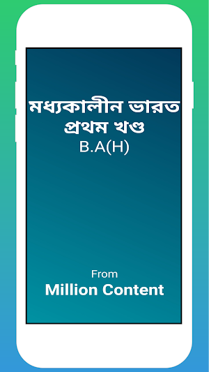 মধ্যকালীন ভারত - প্রথম খণ্ড Screenshot 0