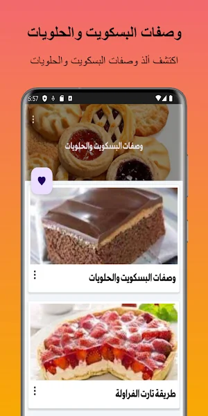 وصفات البسكويت والحلويات Screenshot 0