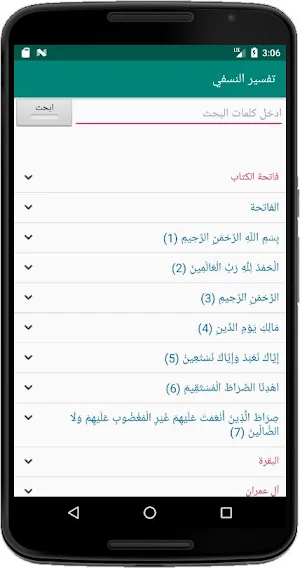 تفسير النسفي Screenshot 0