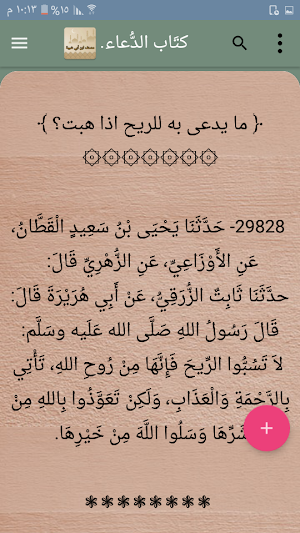 مصنف ابن أبي شيبة Screenshot 0