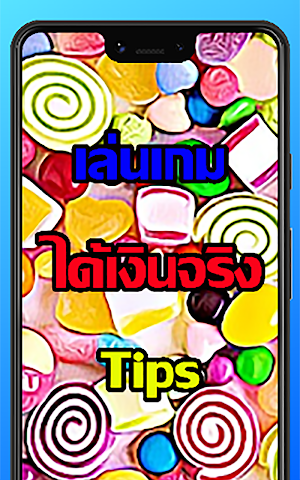 เล่นเกมได้เงินจริง Tips Screenshot 0