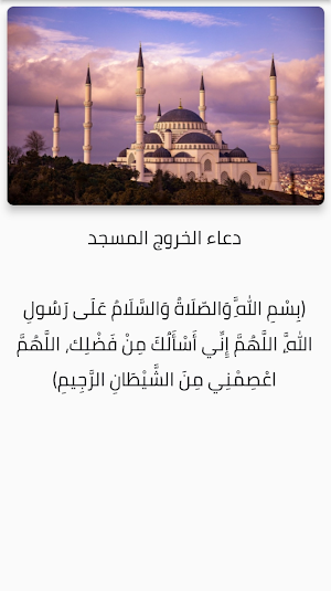 ادعية من السنة النبوية Screenshot 2