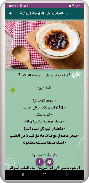 اكلات رمضانية Screenshot 3