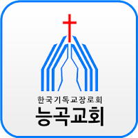 능곡교회