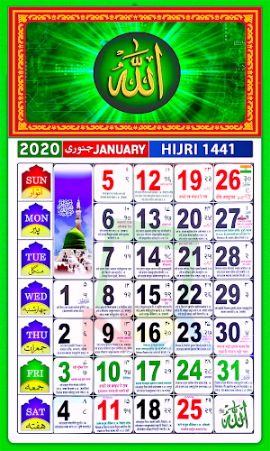 Urdu Calendar 2020 ( Islamic )- اردو کیلنڈر 2020 Screenshot 0