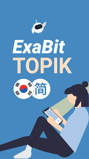ExaBit TOPIK (韩国语-简体) Screenshot 0