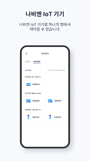 나비엔 스마트 Screenshot 1