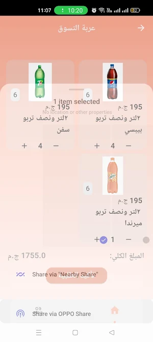 مشروبات Screenshot 2