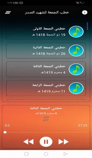 خطب الجمعة للشهيد الصدر Screenshot 1