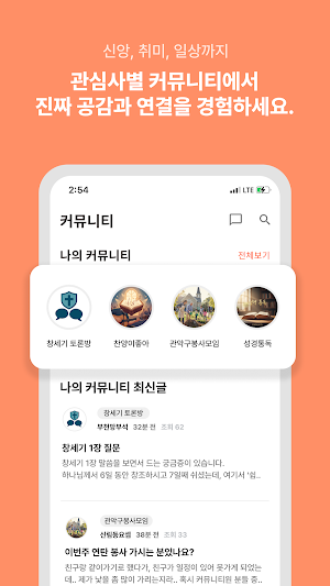 갓바이블 - 성경 읽기 리워드앱 Screenshot 3