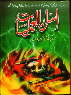 Israar Ul Amliyat Screenshot 0