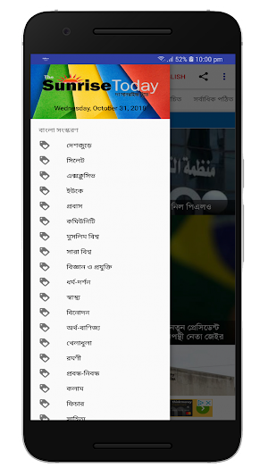 The Sunrise Today-দা সানরাইজ ট Screenshot 3