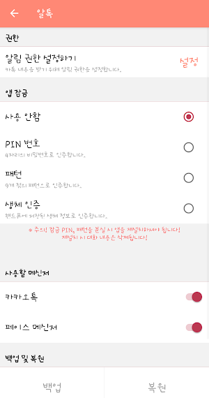 알톡 (카톡/패메 몰래 보기) Screenshot 2