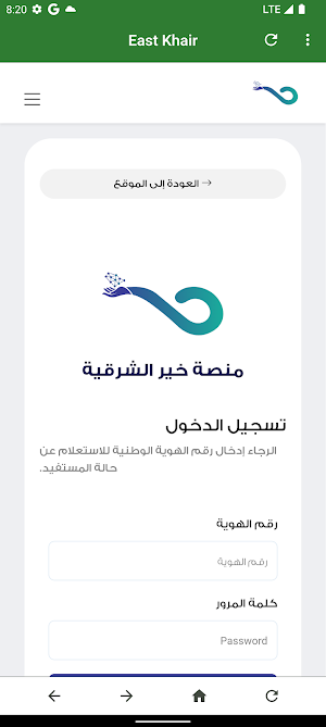 East Khair - خير الشرقية Screenshot 1