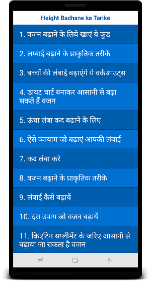 Height Badhane ke Tarike Screenshot 2