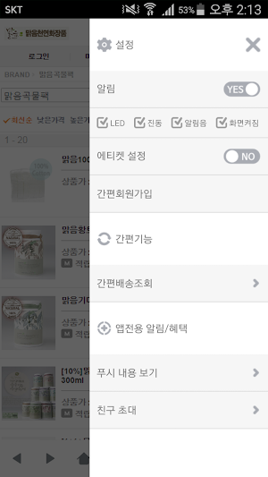 맑음천연화장품 - malgum Screenshot 1