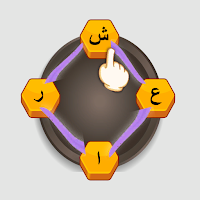 لعبة ربط الحروف لكشف الشعار