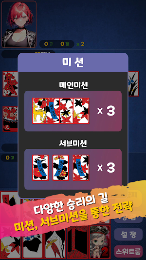 아찔한걸맞고2 Screenshot 2