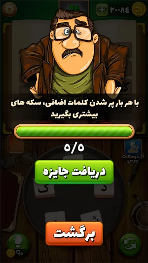 همکلاسیا - بازی حدس کلمه Screenshot 3