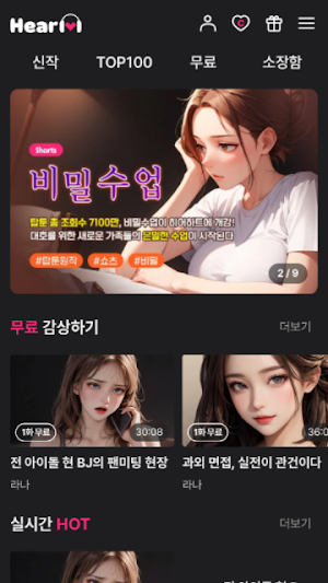 히어하트 Screenshot 0