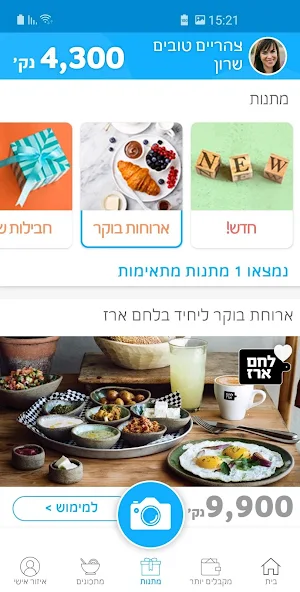 שטראוס+ עושים קניות, מצלמים קבלות ונהנים ממתנות Screenshot 2