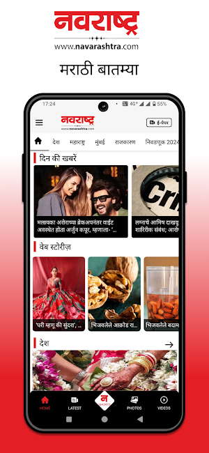 Navarashtra: Marathi News App Screenshot 0
