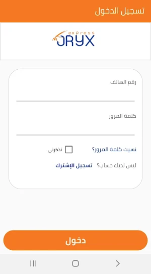 اوركس اكسبرس اليمن - شحن و توصيل Screenshot 0
