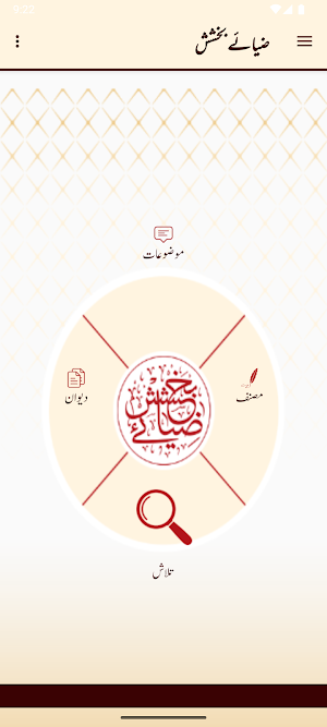 Zia-e-Bakhshish Screenshot 1