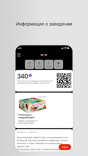 Магазин «ПивОптТорг» Screenshot 0