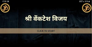 श्री वेंकटेश विजय / Shri Venkatesh Vijay Screenshot 3