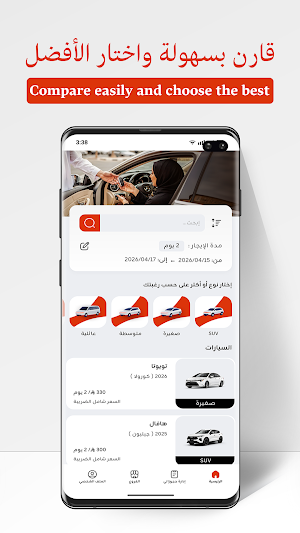 المقام لتأجير السيارات Screenshot 1