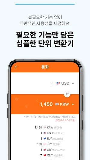 단위변환기-환율·ALL IN ONE 단위 계산기 단위팡 Screenshot 2