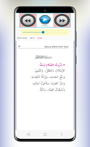 ሹሩጡ ሶላት Screenshot 3