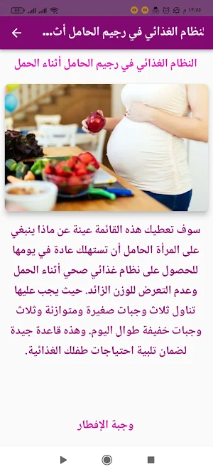 رجيم صحي للحوامل Screenshot 0