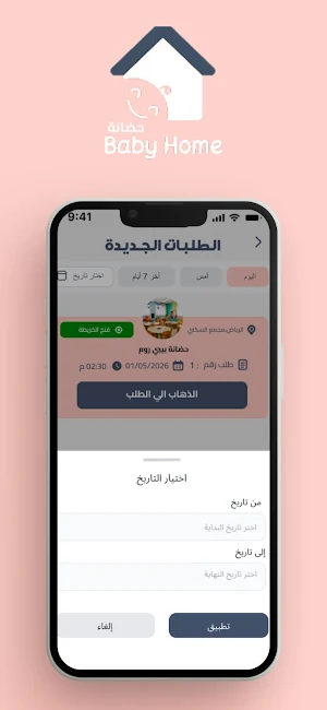 حضانة بيبي هوم | Baby Home Screenshot 1
