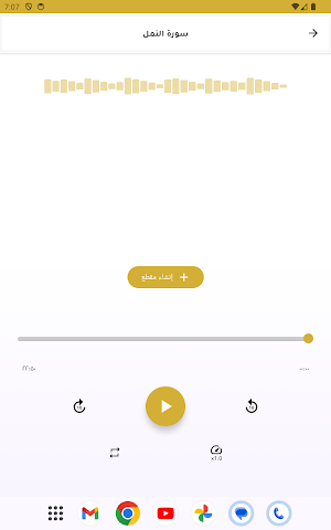 تلاوات الشيخ أحمد طالب حميد Screenshot 3