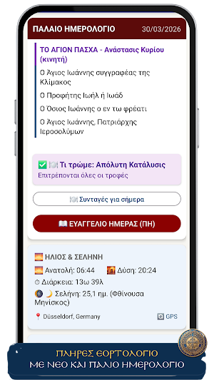 Ορθοδοξίας Ημερολόγιο Screenshot 2