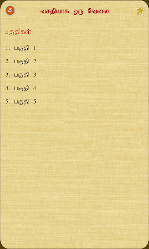Vasathiyaga Oru Velai Screenshot 1