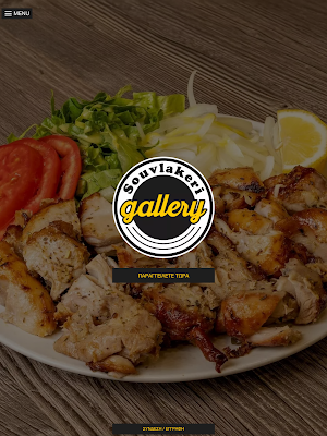 Gallery souvlakeri Screenshot 3