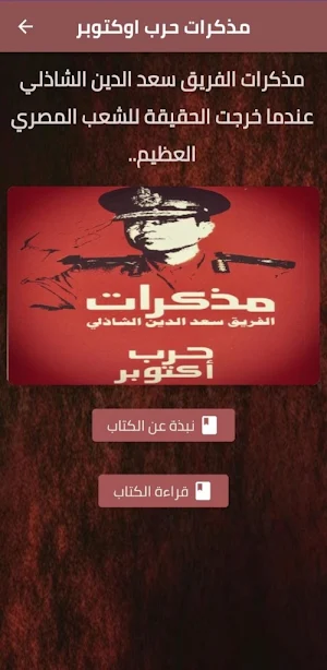 مذكرات حرب اوكتوبر pdf Screenshot 0