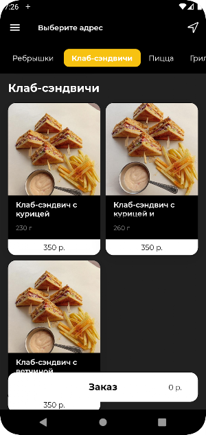 Proмясо Screenshot 2