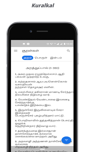 திருக்குறள் Thirukkural Screenshot 2