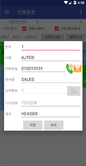 모두의 인원점검 (명렬표) Screenshot 2