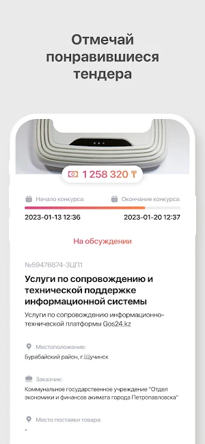 Colibri Zakupki Screenshot 1